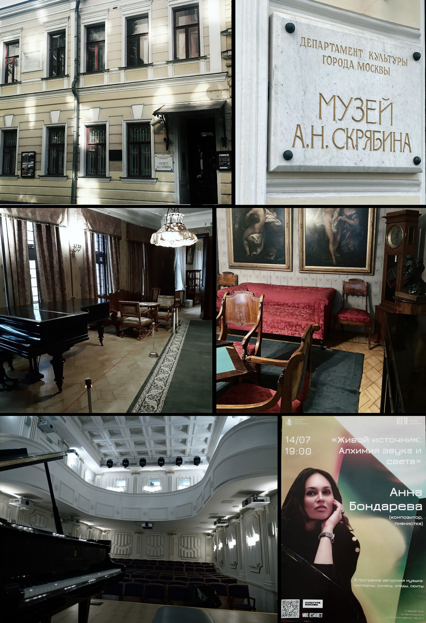 Musée commémoratif Alexandre Scriabine à Moscou v